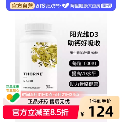 Thorne悦恩维生素D3活性1000iu成人vd补剂90粒正品官方旗舰店D128