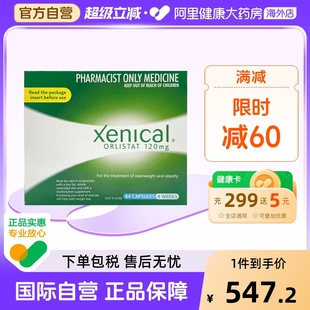 盒 澳洲Xenical赛尼可原研药奥利司他排油丸120mg塑形纤体脂84粒