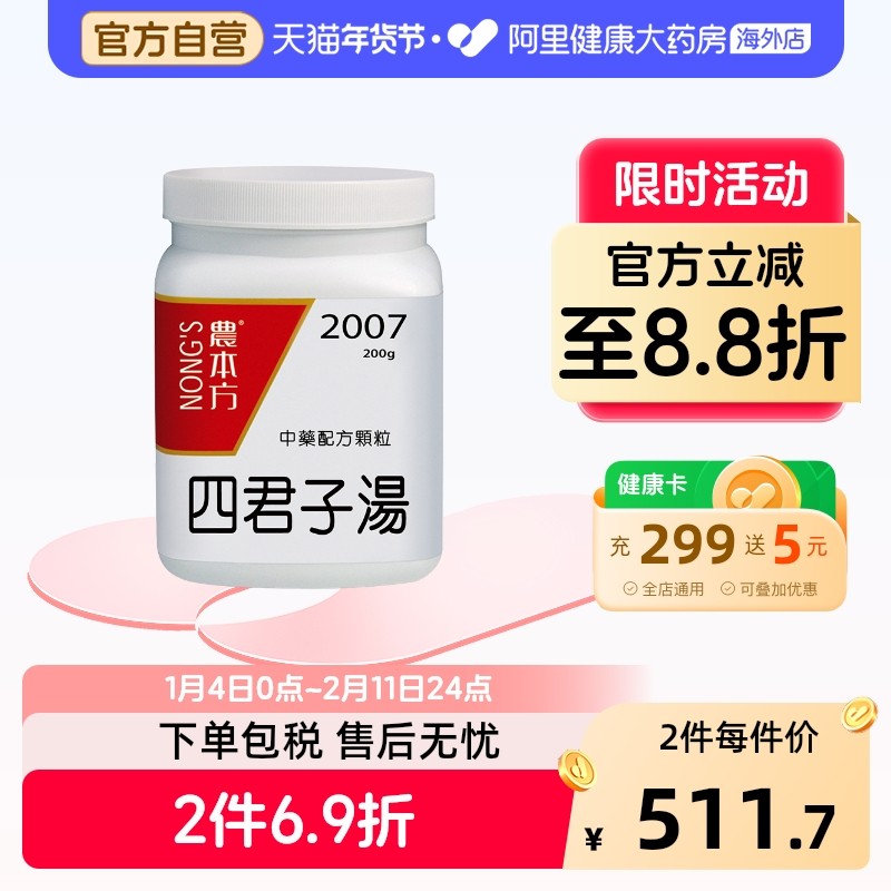 农本方四君子汤颗粒人参方益气健脾胃气虚气短乏力食少便溏 200g,OTC药品/国际医药,国际肠胃用药,淘宝优惠券,粉丝福利购,淘宝优惠卷