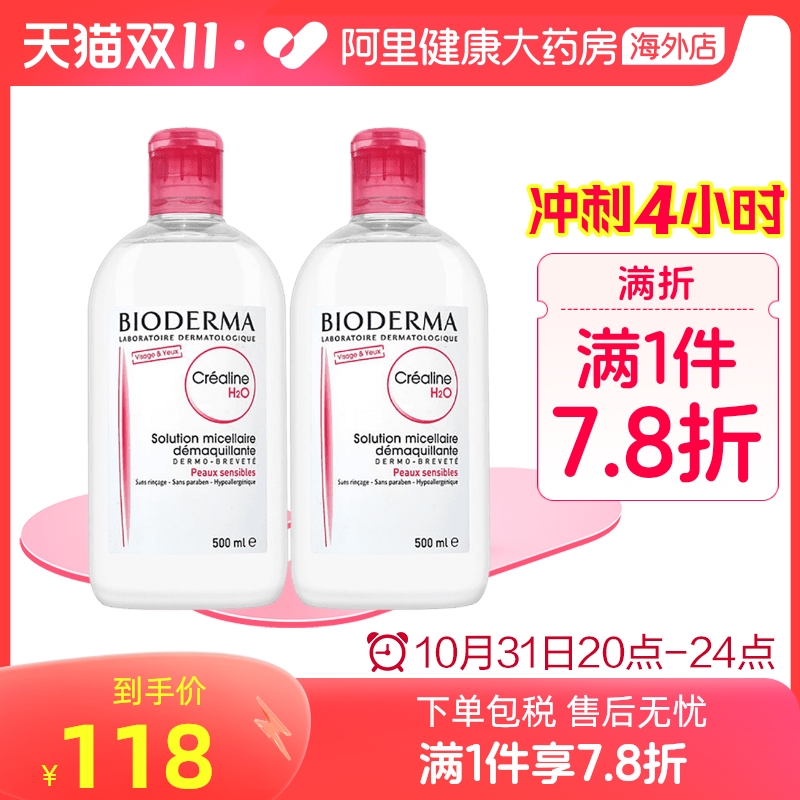 法国Bioderma贝德玛卸妆水 粉水温和深层清洁舒妍多效洁肤液*2瓶