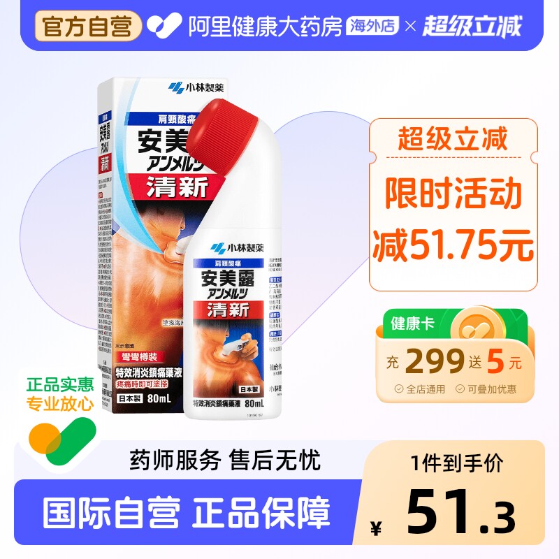 小林制药安美露关节原装弯弯日本止痛涂抹疼痛肌肉进口酸痛图片
