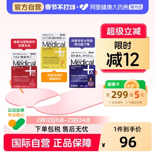 参天medical眼药水系列日本滴眼液进口原装孕妇疲劳缓解干涩眼睛