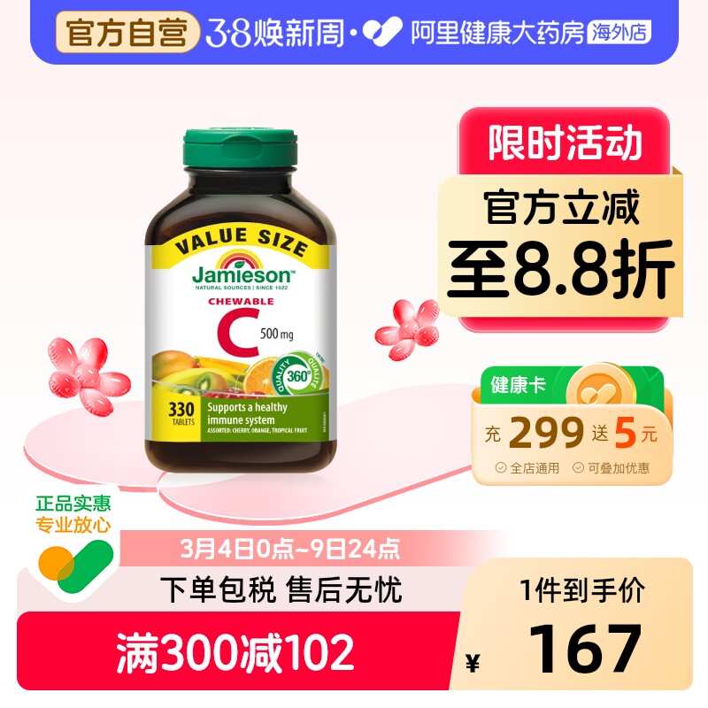 健美生维生素c咀嚼片330片健美生维c330片加拿大进口男女通用