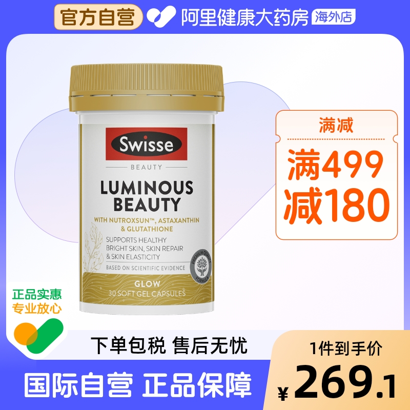 Swisse亮肤御光雪肌丸