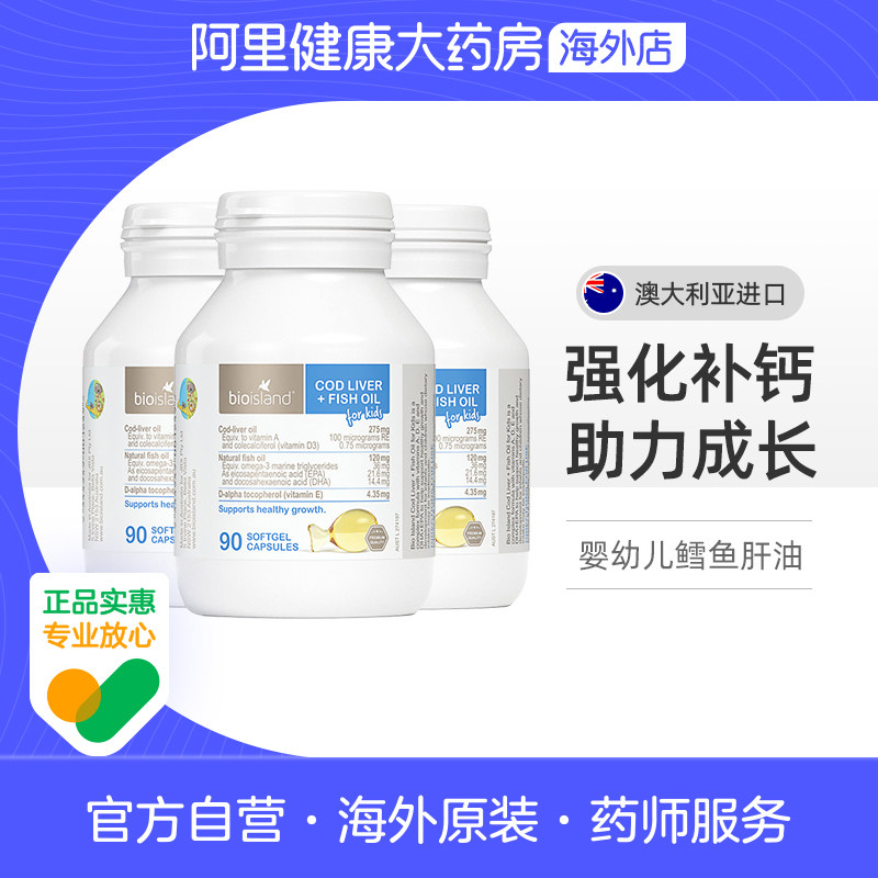 澳洲bio island婴幼儿童鱼肝+鱼油宝宝DHA鱼肝油眼脑成长90粒*3