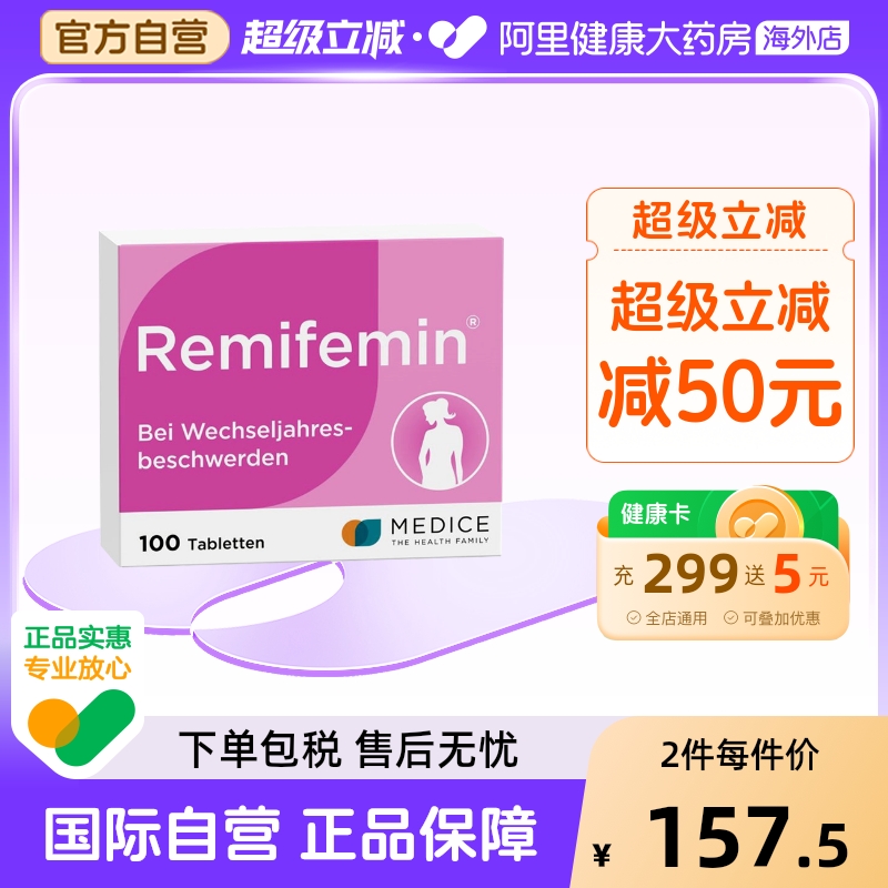 德国进口莉芙敏片改善更年期潮热失眠多梦普通版100粒