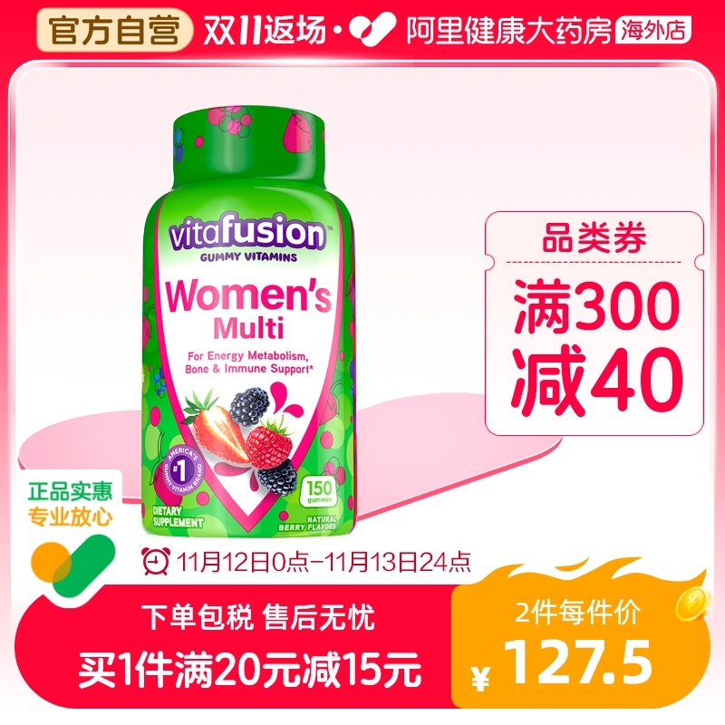 vitafusion美国进口女士维C复合维生素综合女性营养素软糖150粒