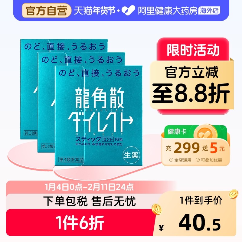 龙角散止咳药咳嗽药日本进口颗粒化痰原装粉末药房感冒祛痰官方,OTC药品/国际医药,国际感冒咳嗽用药,淘宝优惠券,粉丝福利购,淘宝优惠卷