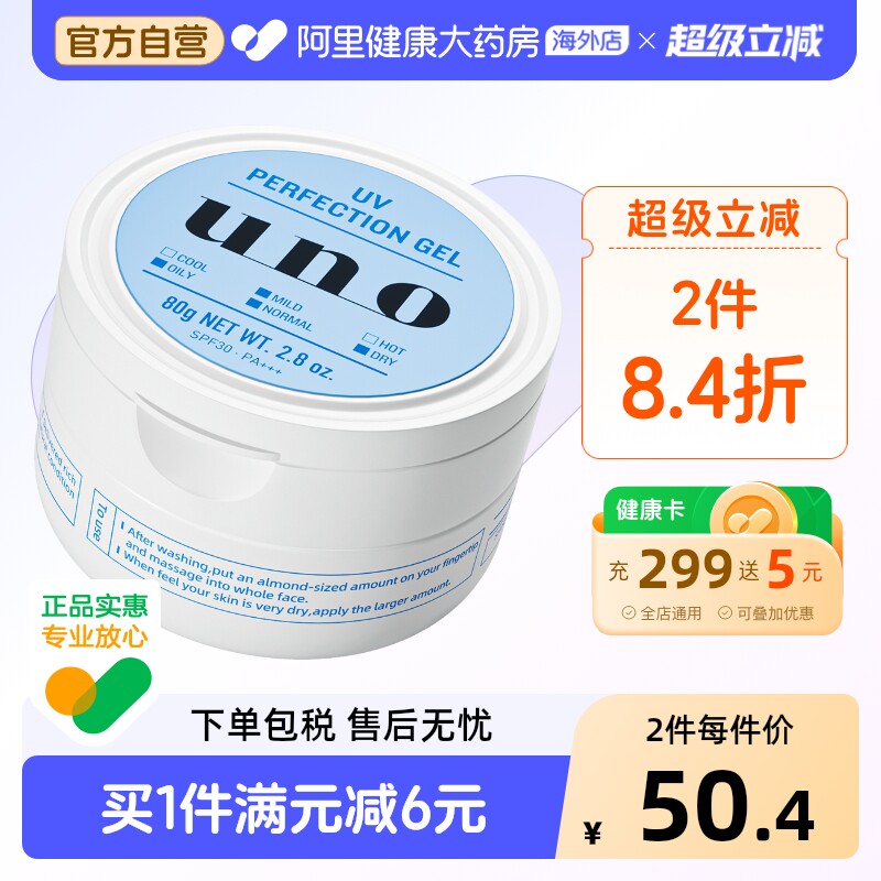 资生堂UNO防晒面霜男士护肤品专用保湿补水控油滋润脸部吾诺乳液