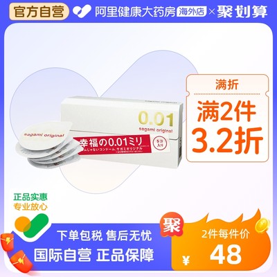 日本sagami幸福相模001超薄避孕套安全套正品代购官方旗舰0.01