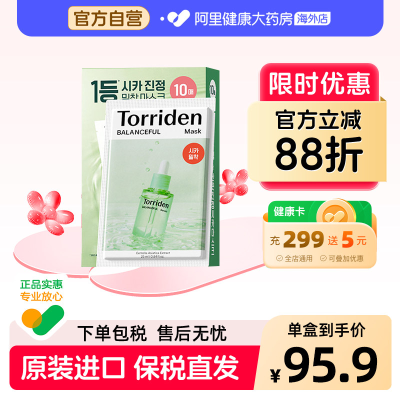 Torriden桃瑞丹积雪草面膜图片