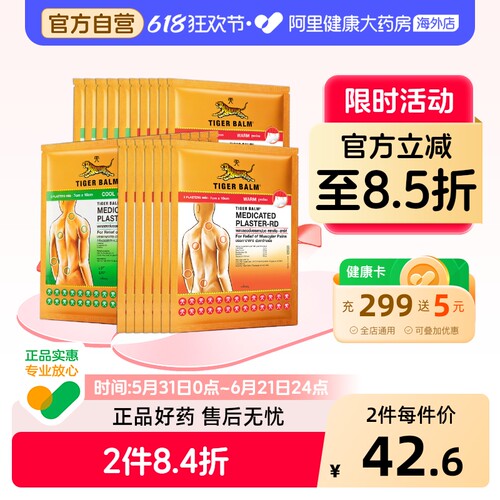 泰版虎标 含辅助贴