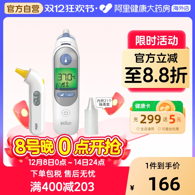 预售博朗Braun耳温枪测温