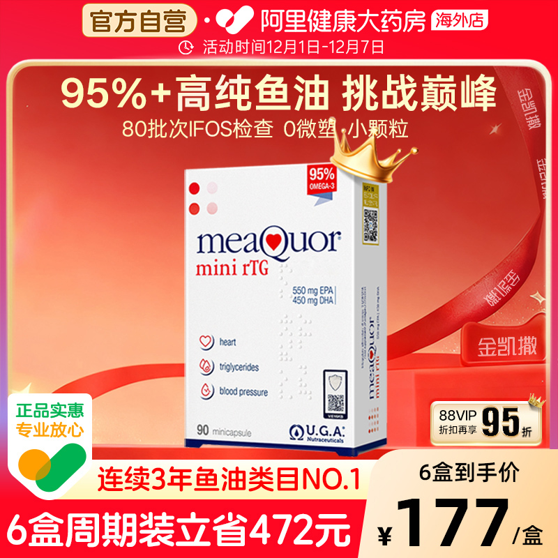 金凯撒深海鱼油omega3高纯浓度95%EPA成人DHA欧米茄rTG迷你90粒