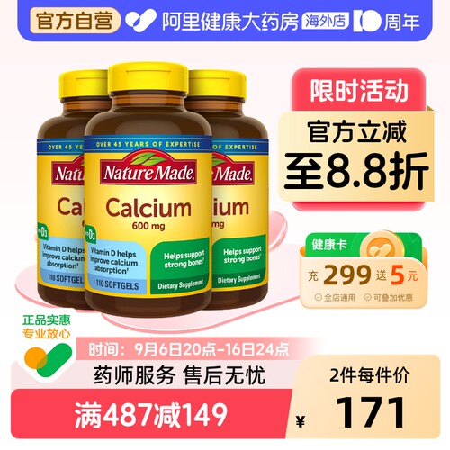 天维美孕妇成人液体钙110粒*3