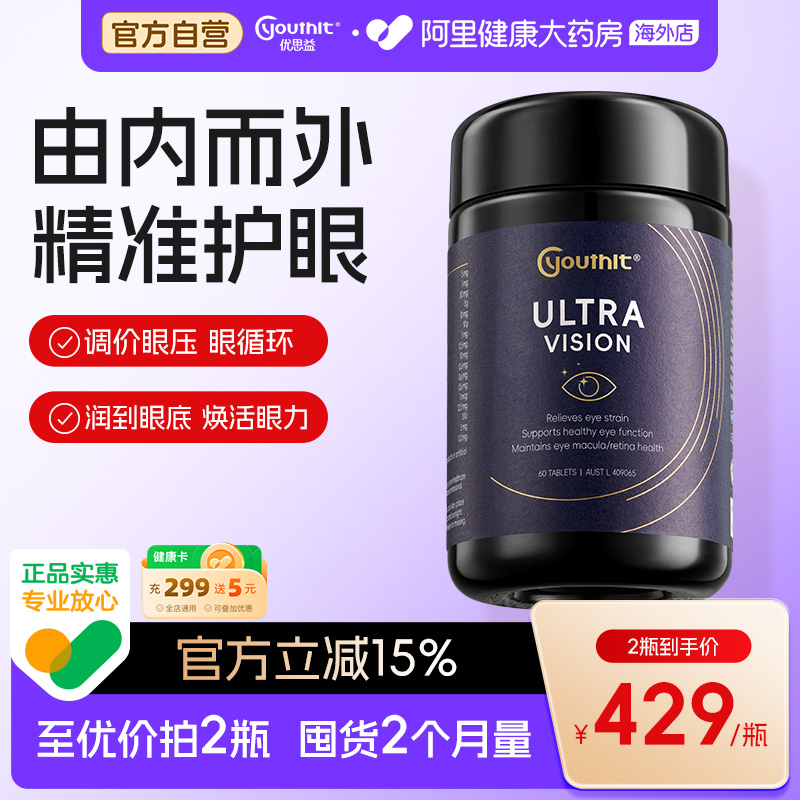 优思益叶黄素水润护眼