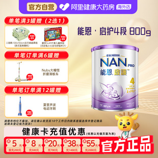 雀巢能恩启护4段2HMO适度水解奶粉进口儿童奶粉800g 自营