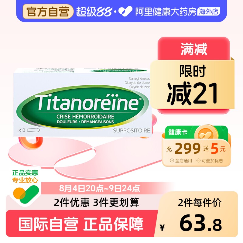 titanoreine法国进口太宁复方角菜酸酯栓乳膏痔疮痛痔疮栓痔疮膏 - 实物图