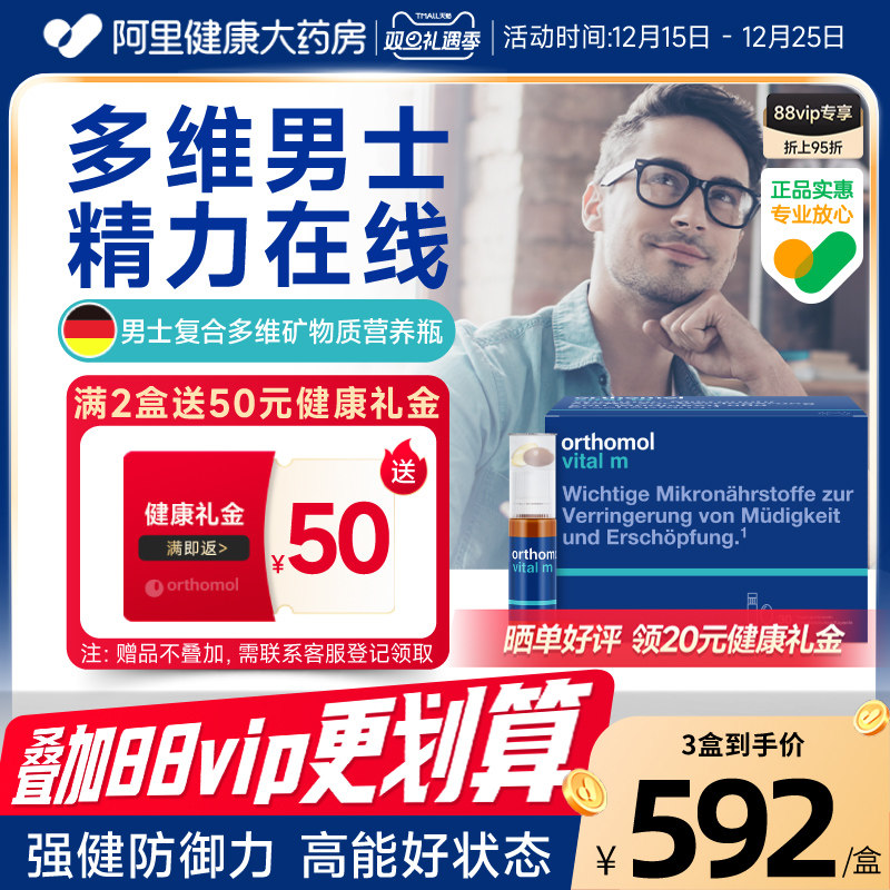 奥适宝男士复合维生素提升抵抗力