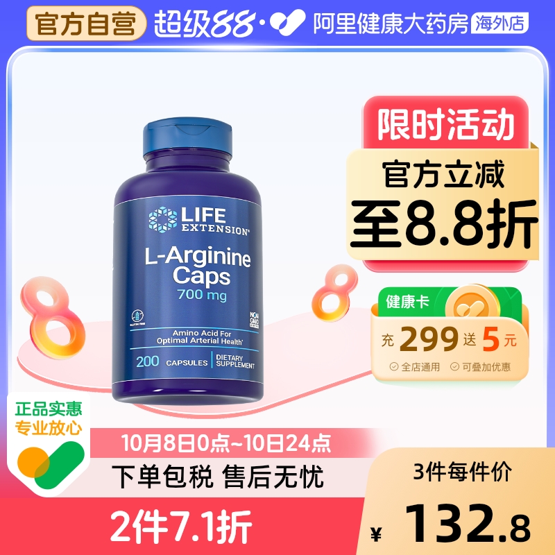 沿寿左旋L-精氨酸男性成人运动表现健身补剂备孕胶囊美国进口正品