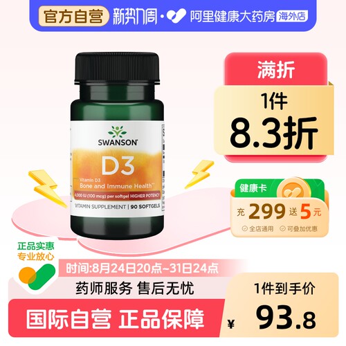 Swanson斯旺森维生素D3软胶囊孕妇孕期vd 4000iu成人男女官方正品