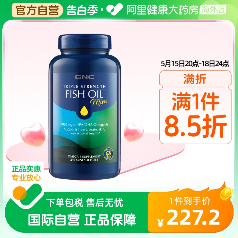 GNC健安喜三倍鱼油欧米伽3迷你软胶囊240粒中老年深海鱼油 保健食品/膳食营养补充食品 鱼油/深海鱼油 原图主图