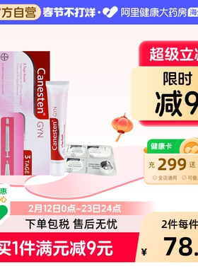 德国拜耳凯妮汀canesten克霉唑 阴道瘙痒霉菌性阴道炎症妇科病