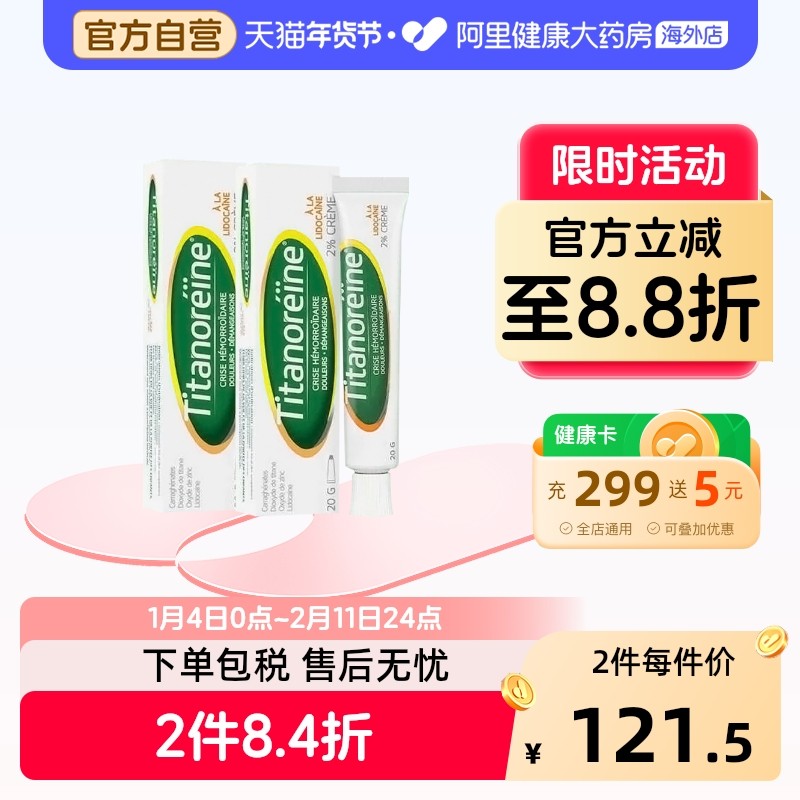 Titanoreine痔疮膏角菜复方乳膏角莱酸脂孕妇软膏进口法国正品,OTC药品/国际医药,国际肠胃用药,淘宝优惠券,粉丝福利购,淘宝优惠卷