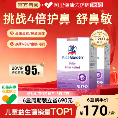 兰骑士益生菌婴幼儿童舒鼻敏好鼻子改善肠胃过敏便秘抵抗力*2盒装