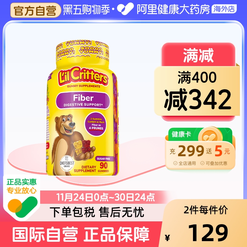 美国丽贵儿童宝宝小熊软糖 营养品90粒小熊糖正品益生元纤维膳食