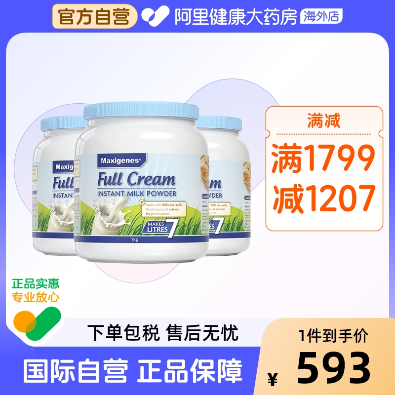 maxigenes美可卓蓝胖子全脂高钙牛奶粉中年老人中老年人孕妇*3