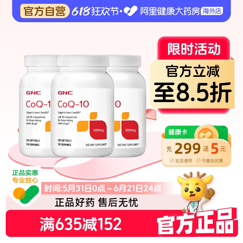 【直营】GNC/健安喜辅酶Q10软胶囊100mg120粒*3瓶心脏活力之源