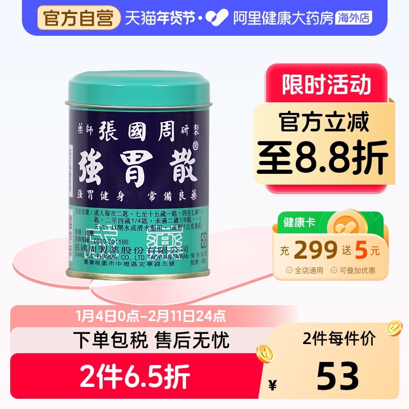 张国周强胃散95g辅助消化不良胃酸过多胃胀胃痛养胃粉台湾成人,OTC药品/国际医药,国际肠胃用药,淘宝优惠券,粉丝福利购,淘宝优惠卷