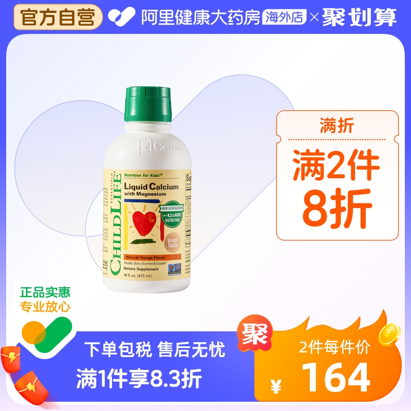 ChildLife/童年时光 液体钙镁锌儿童补钙补锌柠檬酸钙橙味473ml