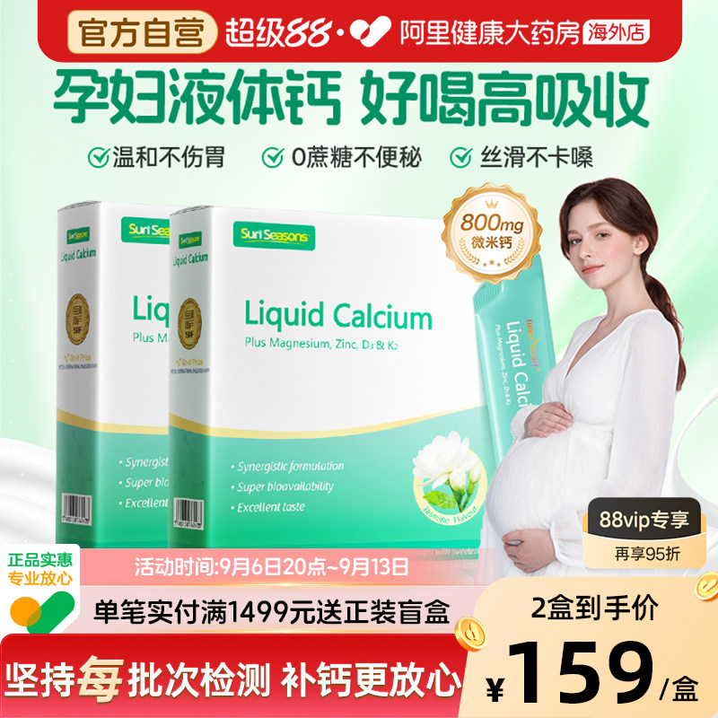 宝嘉力液体钙镁锌D3K2女性孕妇成人孕期补钙孕期哺乳柠檬酸钙*2盒图片