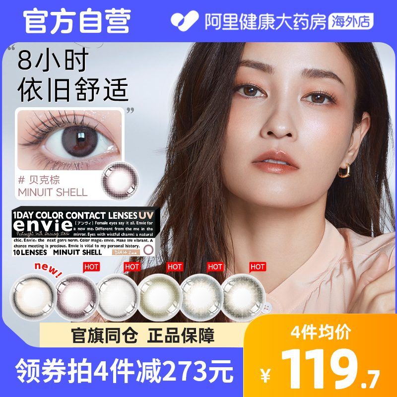 envie minuit美瞳日抛10片小直径隐形近视眼镜混血非月抛
