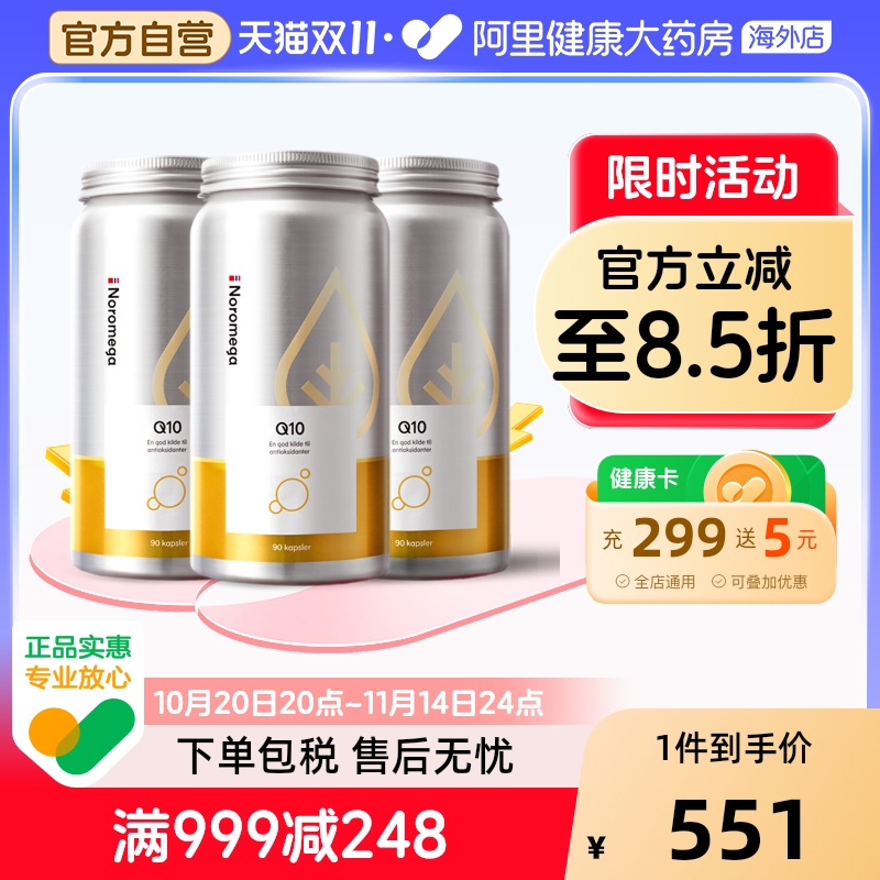 Noromega进口辅酶ql0软胶囊3瓶