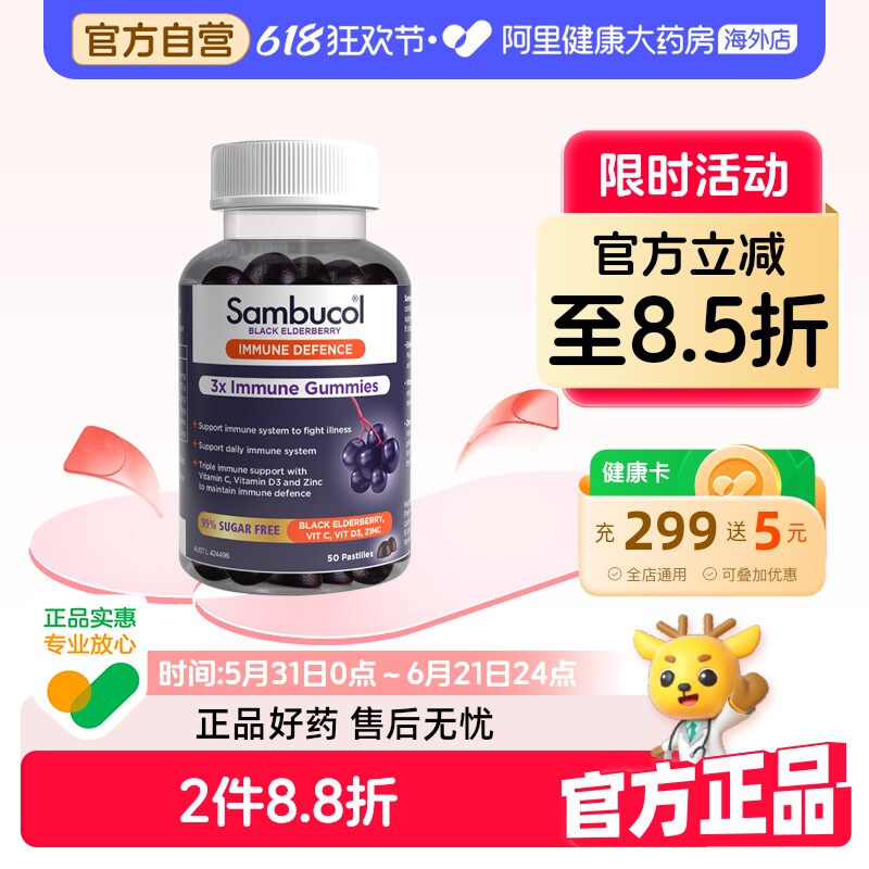 澳洲Sambucol善倍康黑接骨木莓小黑果维生素VC+锌成人软糖50粒