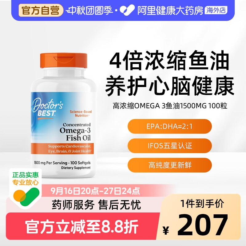 金达威多特倍斯4倍高浓缩鱼油呵护心脑黄金配比高纯度100粒图片