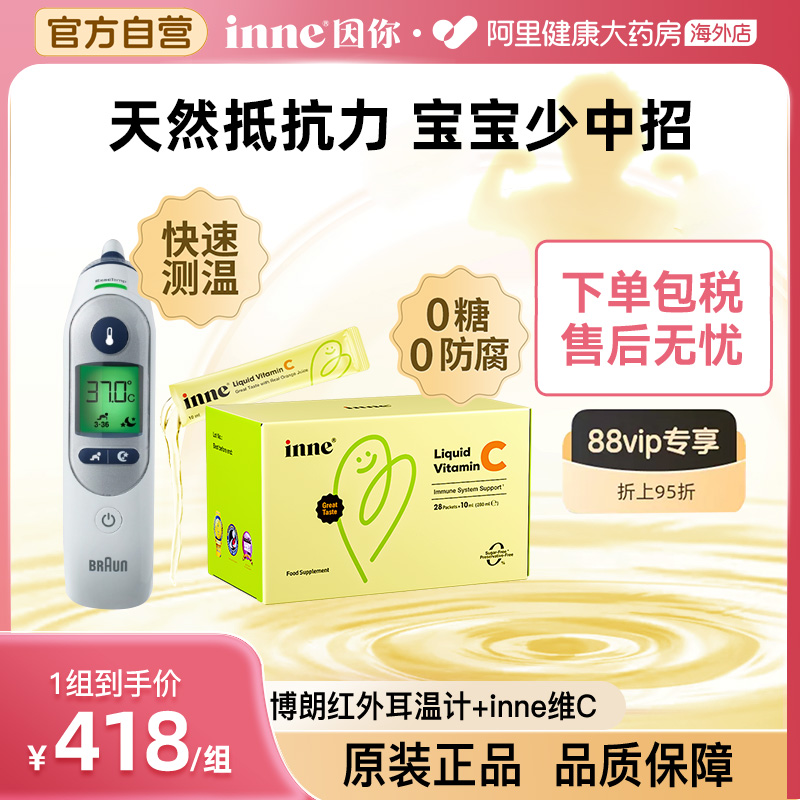 inne维生素C博朗提高自护力