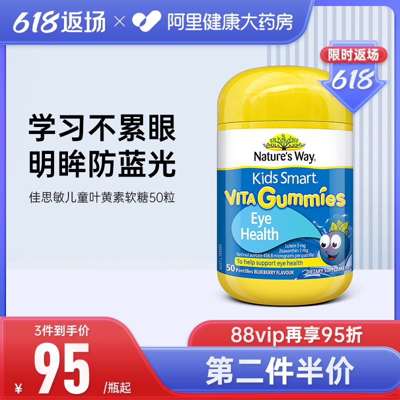 澳洲佳思敏蓝莓叶黄素儿童护眼维生素学生青少年保护视力软糖50粒 奶粉/辅食/营养品/零食 维生素 原图主图