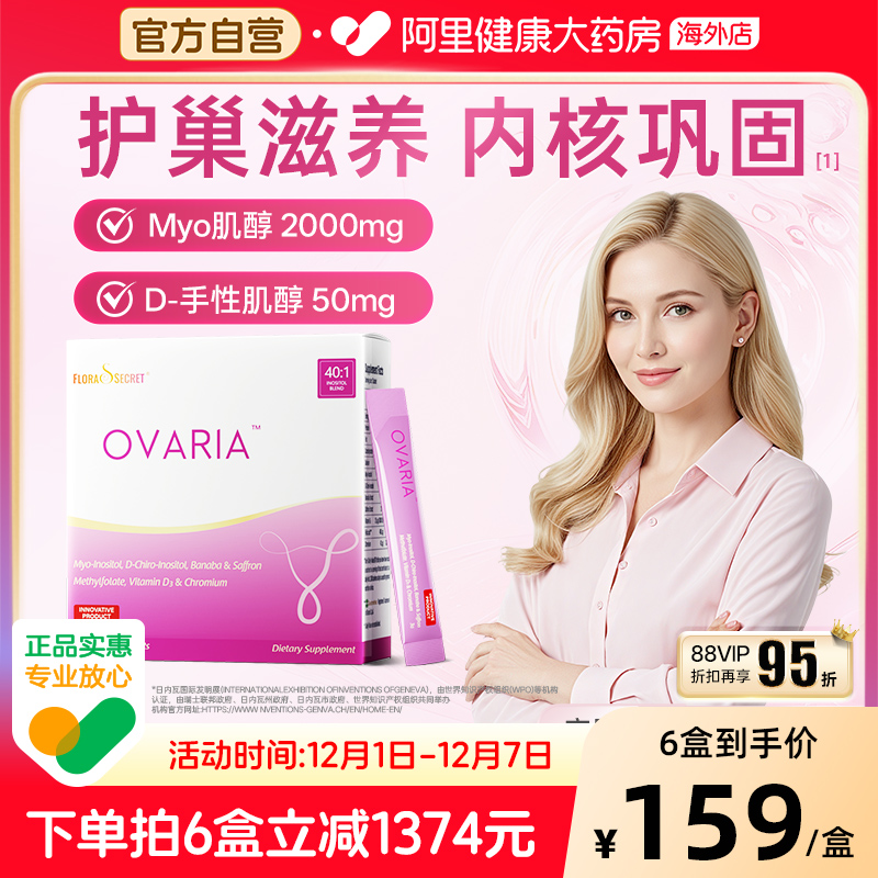 少女泉肌醇dci手性肌醇myo女性活性叶酸铬b8维生素d3胰岛