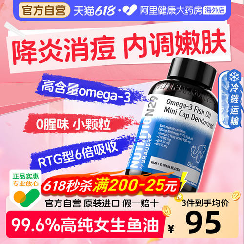【降炎消痘美容鱼油】99.6%高纯