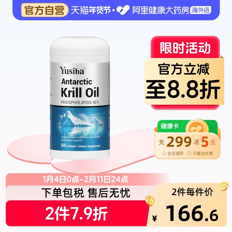 Yusiba纯南极深海磷虾油胶囊omega3/epa/dha高纯度海洋磷脂鱼油,保健食品/膳食营养补充食品,鱼油/深海鱼油,淘宝优惠券,粉丝福利购,淘宝优惠卷