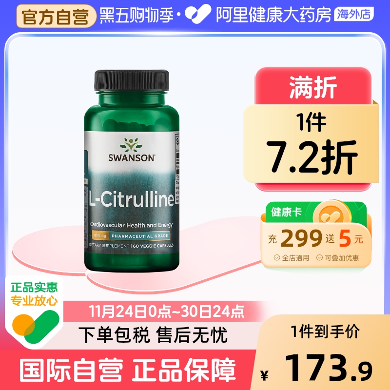 swanson斯旺森L-瓜氨酸胶囊850mg  促成男士一氧化氮缓解功能障碍