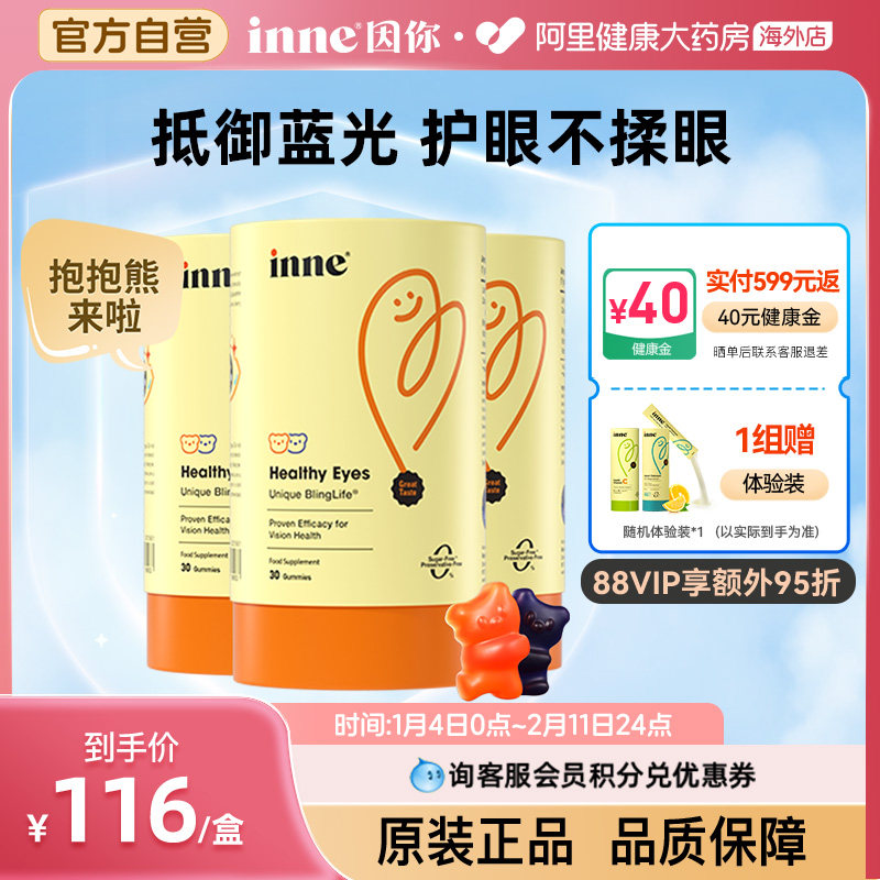 INNE叶黄素软糖儿童专用护眼抵御蓝光添加花青素蓝莓青少年护眼