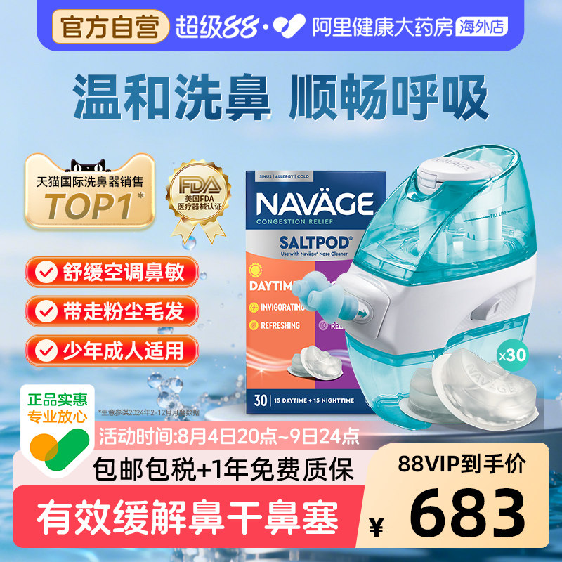 美国NAVAGE负压自动洗鼻器+日夜洗鼻盐*1鼻炎鼻窦炎冲洗器家用