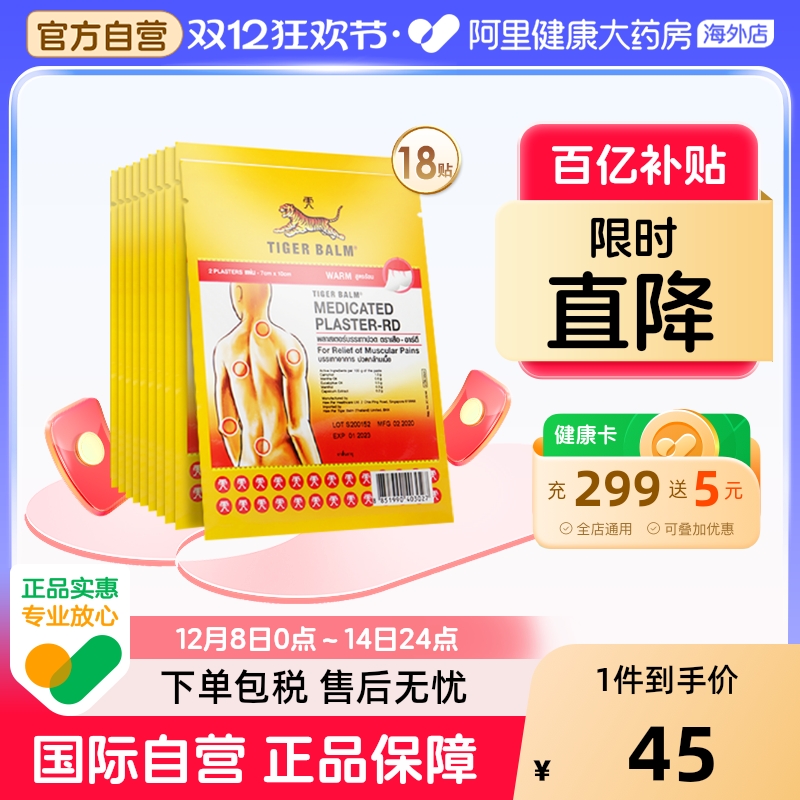 缓解肌肉疼痛症状 泰版含辅助贴