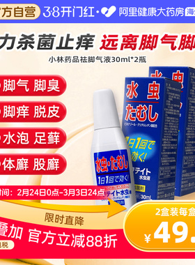日本进口小林药品脚气水祛脚气液止痒杀菌感染脚气股癣30ml*2瓶