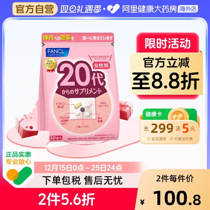 FANCL女性20岁营养包综合复合维生素Vb12维C铁胶原叶酸蓝莓元气包